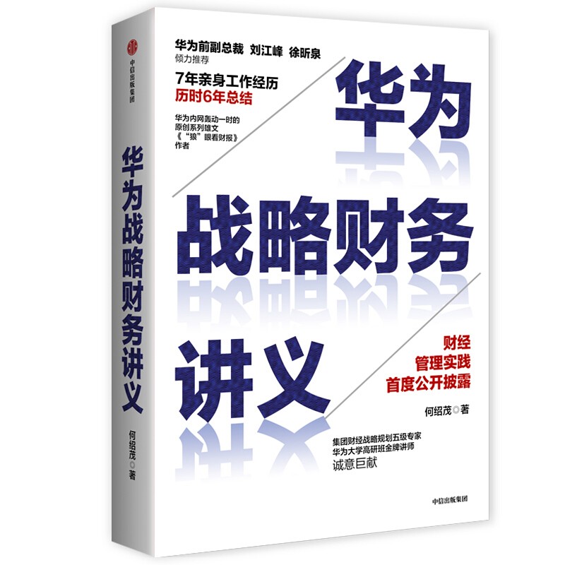 华为管理4本套：纵深 华为如何实现持续正确领先+华为战略财务讲义+华为战略解码+华为干部管理：解密华为人才“倍”出的底层逻辑 - 图1