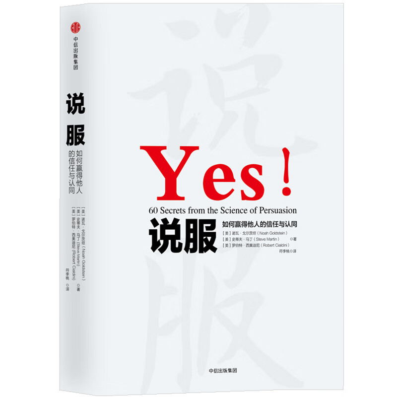 【3册】罗伯特·西奥迪尼的书：影响力（全新升级版）2021新版 “影响力教父”罗伯特·西奥迪尼新作+说服 如何赢的他人的信任与认