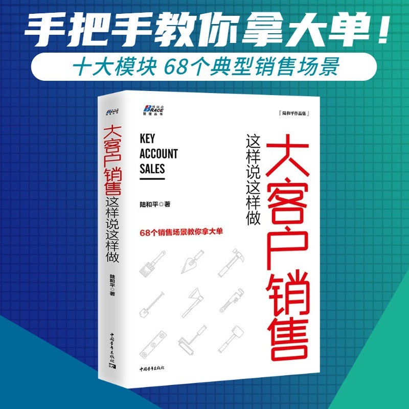 打造华为销售铁军系列4本套（华为铁三角工作法+华为营销铁军+为客户服务是华为存在的唯一理由+大客户销售这样说这样做） - 图3