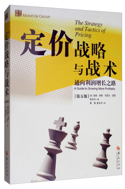 营销技巧之定价与品牌IP化4本套：定价战略与战术+科学定价助力净利润倍增+营销按钮+4步实现品牌IP化 识干家企业 - 图0