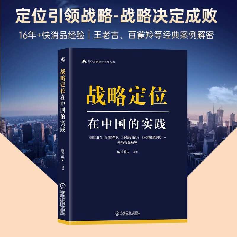 战略定位落地5本套:21张战略画布+战略定位在中国的实践+战略管理有方法+战略参谋+年初订计划，年尾有结果:识干家C-图0