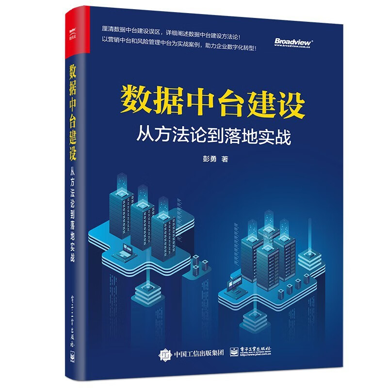 企业数据治理与与运营3本套：一本书讲透数据治理：战略、方法、工具与实践+数据中台建设+运营之路：数据分析+数据运营+用户增长 - 图1