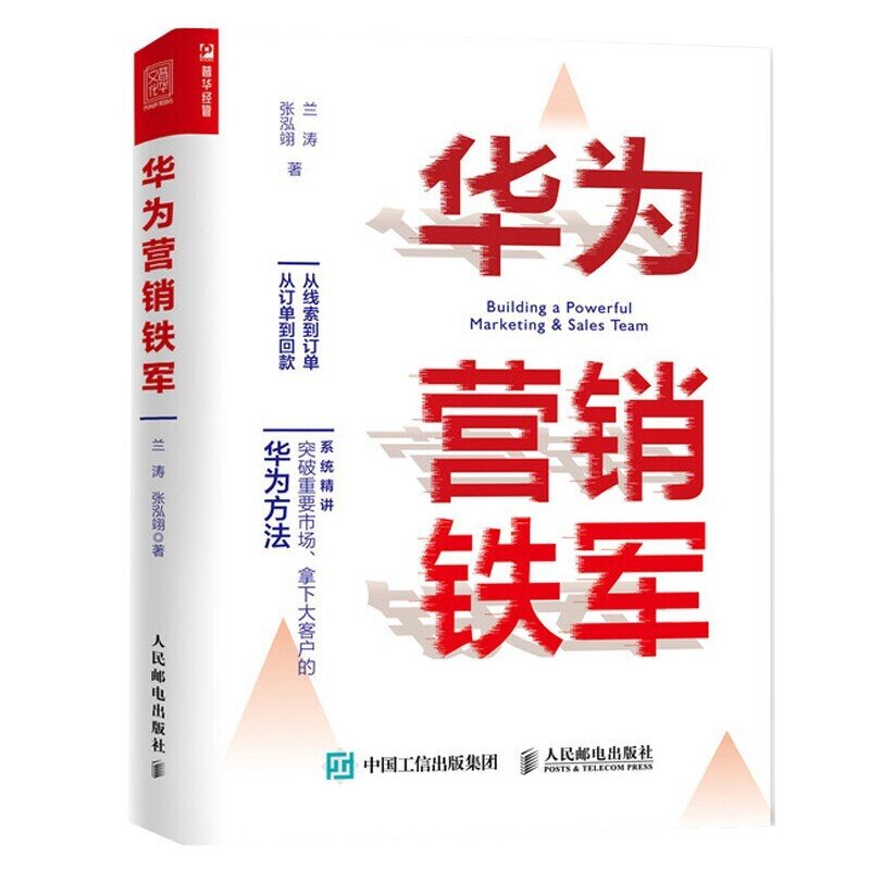 打造华为销售铁军系列4本套（华为铁三角工作法+华为营销铁军+为客户服务是华为存在的唯一理由+大客户销售这样说这样做） - 图0