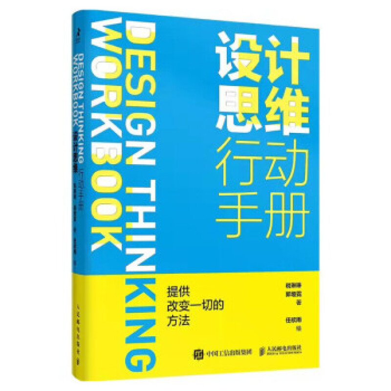 会设计还得会带团队4本套：设计是门好生意.2+设计思维行动手册+设计思维工具手册+创新思维：斯坦福设计思维方法与工具 - 图1