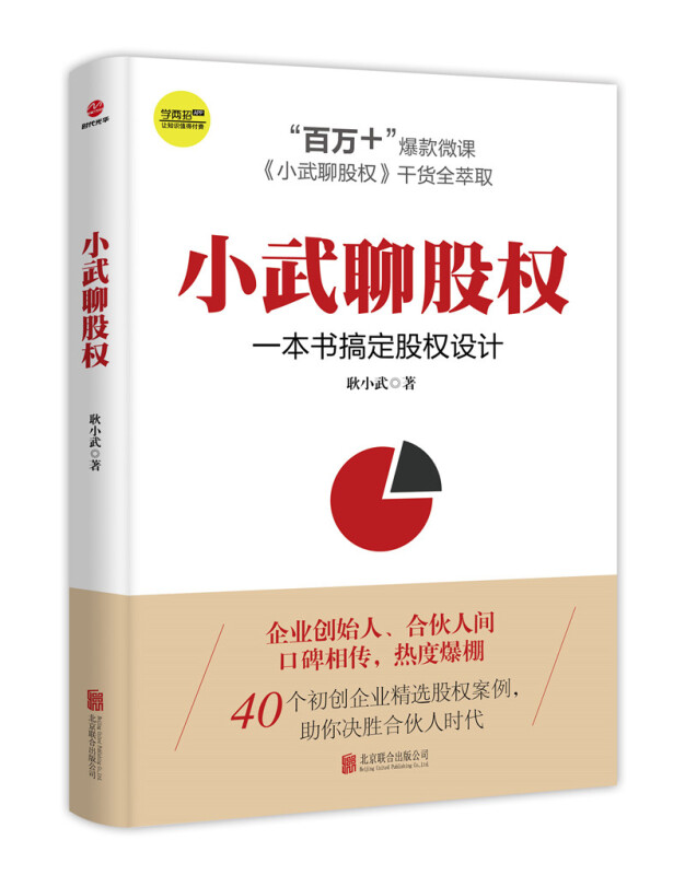 如何设计股权4本套：避开股权合伙这些坑：股权设计方法与案例+公司控制权：用小股权控制公司的九种模式+小武聊股权+股权顶层设计