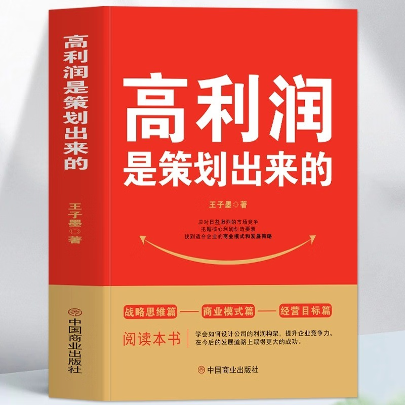 小而美企业利润策划与持续盈利3本套：高利润是策划出来的+稳定经营：小企业持续盈利6步法+小而美：持续盈利的经营法则 - 图2