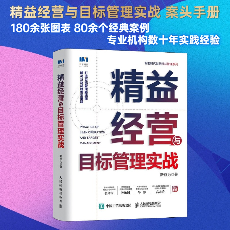 用精益思维让企业经营目标落地3本套：精益经营与目标管理实战+精益思维：超越对手的力量+年初订计划年尾有结果 识干家企业管理C - 图1