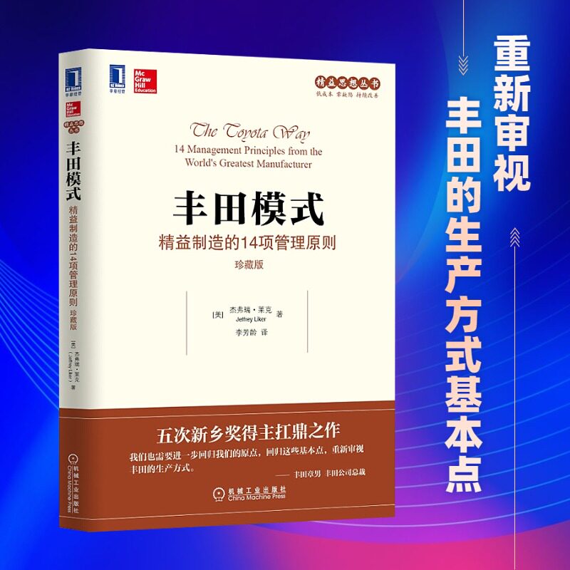 零浪费丰田生产方式5本套:丰田生产方式(平装版)+漫画丰田生产方式+丰田模式+精益思维+300张现场图看懂精益5S管理识干家C_虎窝淘