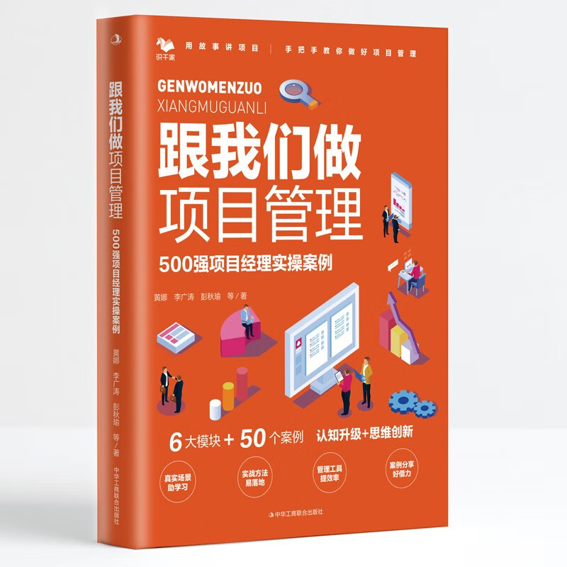 项目经理实战精粹4本套：项目管理其实很简单+管理就是定计划，抓落实+资深项目经理这样做新产品开发管理+跟我们做项目管理-图3