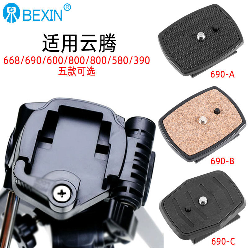 云台快装板底座相机三脚架通用快拆板卡扣配件适用云腾轻装时代百诺曼富图三脚架手机单反微单相机钓鱼灯支架,淘宝优惠券,粉丝福利购,淘宝优惠卷