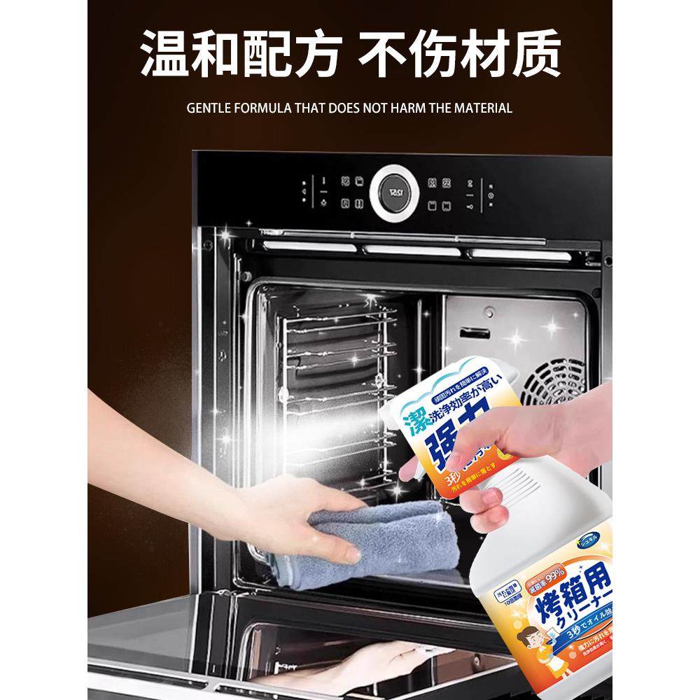 【日本专研】蒸烤箱微波炉内部清洁剂厨房烤盘强力去重油污神器,淘宝优惠券,粉丝福利购,淘宝优惠卷