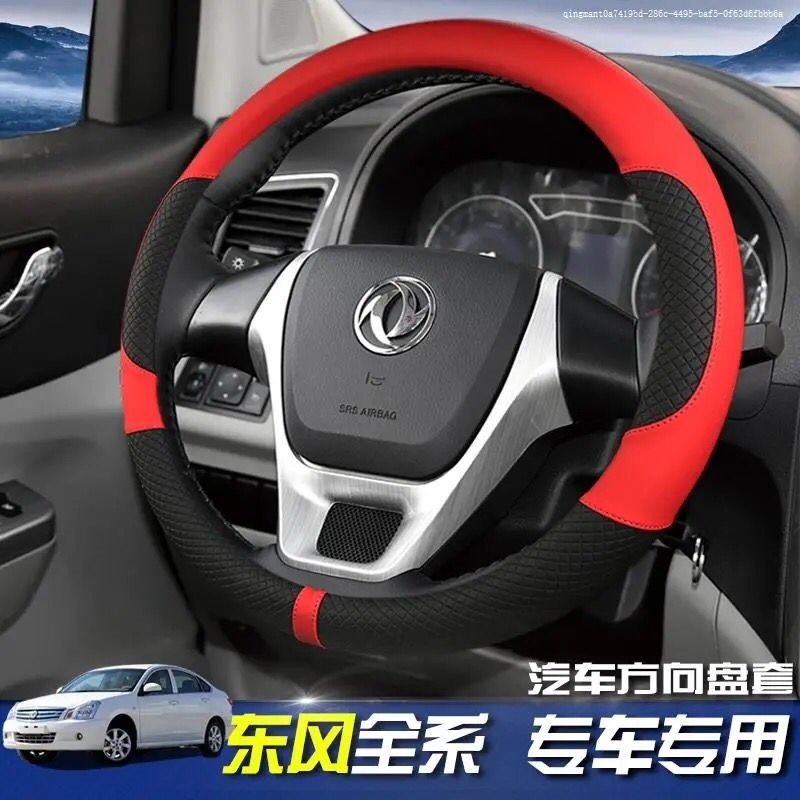 东风风行t5方向盘套t5l四季皮革m5菱智m3 v3 s500景逸x5 x3 s50ev-图0