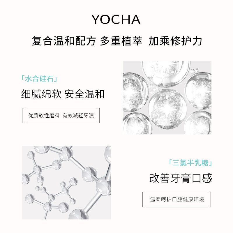 yocha植萃口腔亮白牙齿牙龈牙刷 YOCHA牙膏