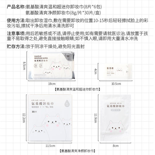 Miniso名创优品氨基酸清爽净颜卸妆湿巾迷你便携独立包装深层清洁 - 图2