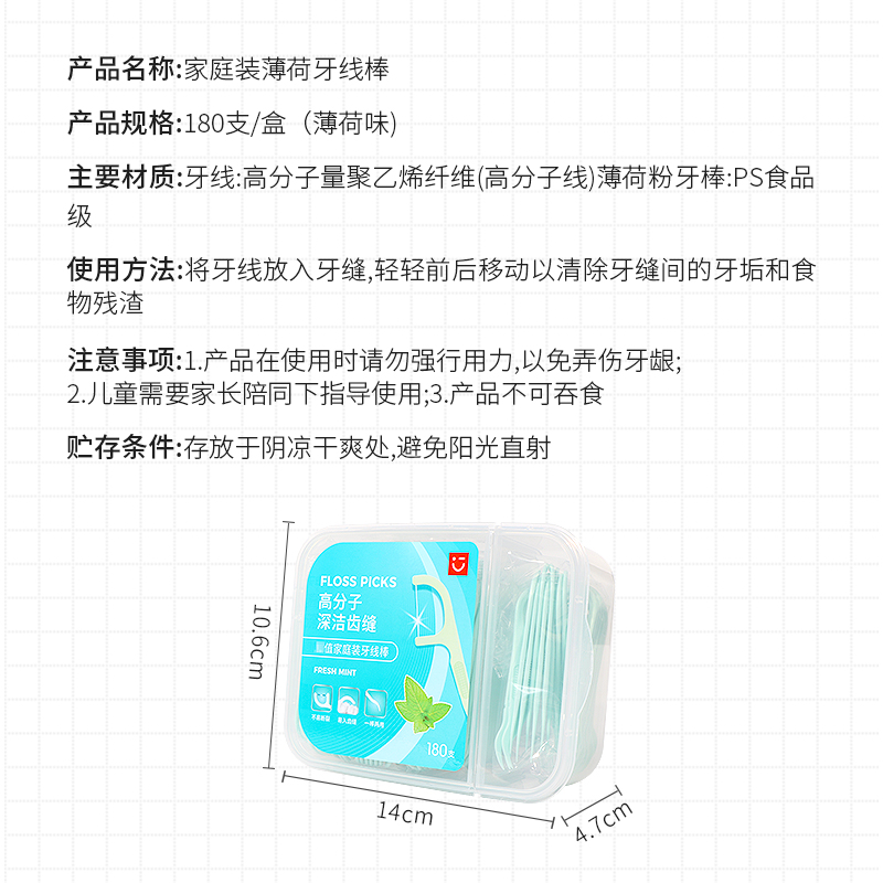 Miniso名创优品超值便携家庭装清新薄荷剔清洁牙签细线棒180支装