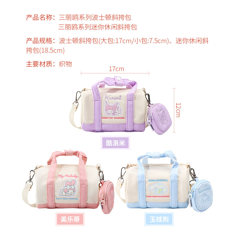 Miniso名创优品三丽鸥可爱美乐蒂迷你休闲波士顿手提单肩斜挎包包,淘宝优惠券,粉丝福利购,淘宝优惠卷