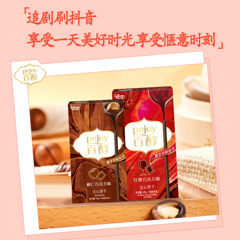 格力高盒装夹心牛奶巧克力注心饼干 保翔食品夹心饼干