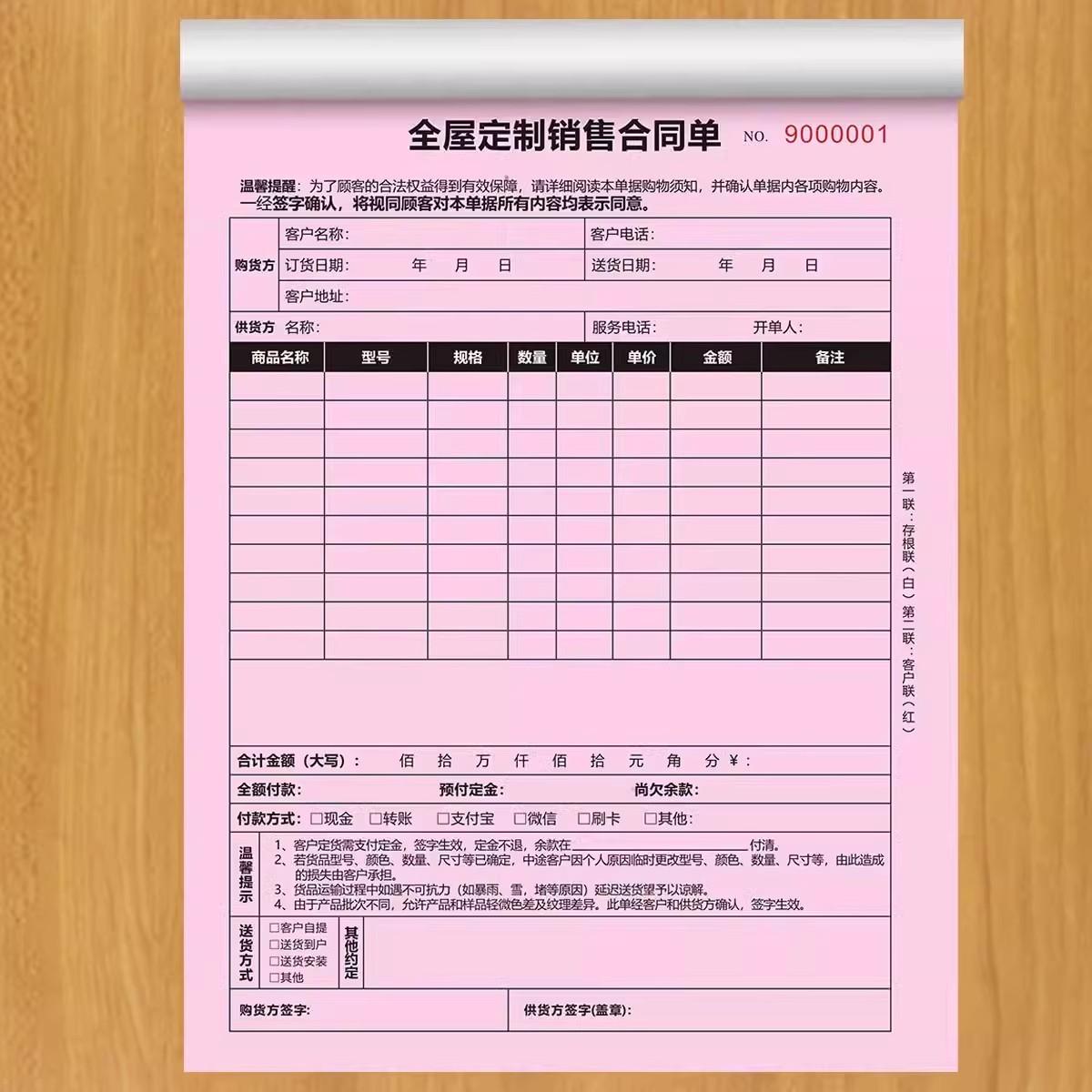 全屋定制销售合同单报价单合同本定制销售协议单二三联订货订购单 - 图0