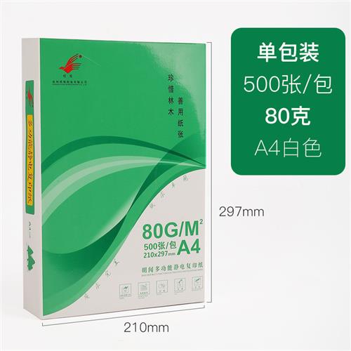 a4复印纸打印纸双面打印70g 500张白纸80g办公用A3纸厂家直发 - 图1