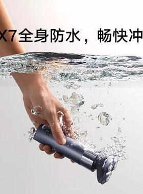 米家S302电动剃须刀免拆水洗
