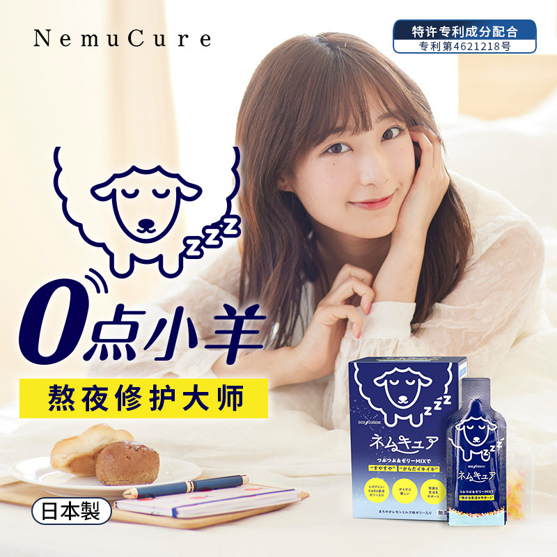 0点小羊日本ecocosme助眠品益生菌 NemuCure海外褪黑素/松果体素