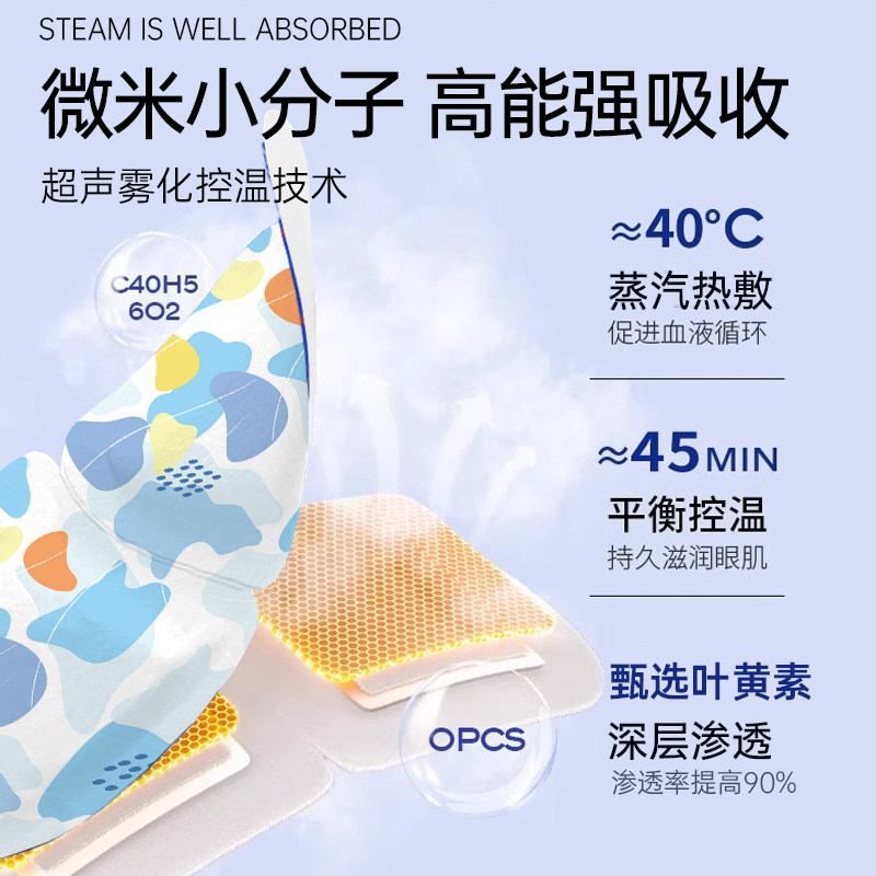 叶黄素蒸汽眼罩缓解疲劳眼睛干涩热敷手眼部睡觉遮光发热睡眠专用