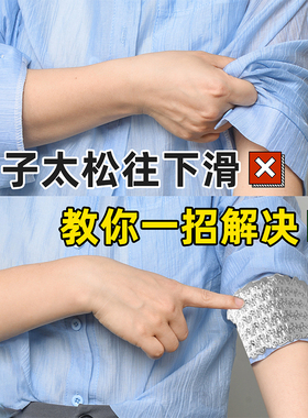 袖口固定神器~高级又实用