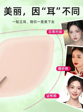 芯片款精灵耳贴隐形戴一天都不疼
