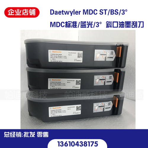 瑞士进口mdc油墨刮刀陶瓷刀标准ST刮墨刀3度斜口碳钢刮墨刀印刷机 - 图0