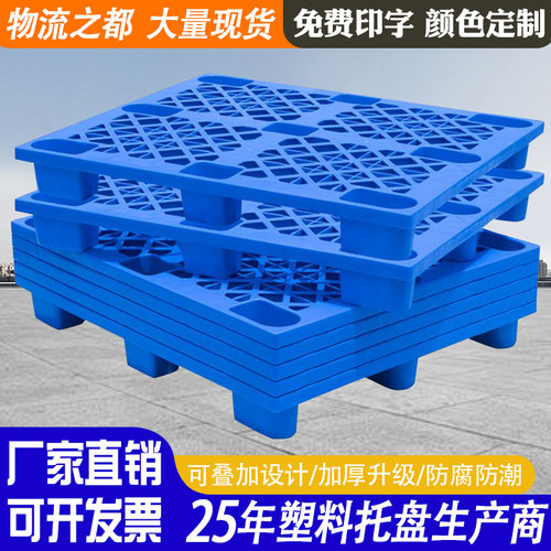 厂家直销塑料托盘九脚网格托盘仓库防潮板货物栈板物流周转板卡板 - 图0