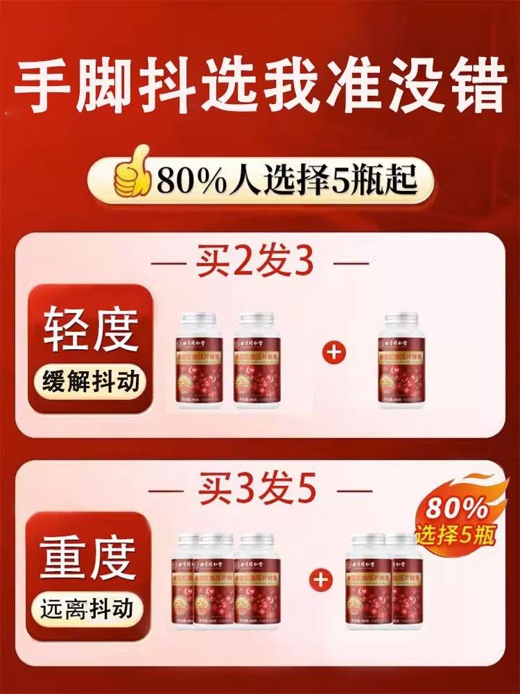 同仁堂手脚抖动肌无力止麻震颤性抽动治疗手抖特效正品非药品-图2