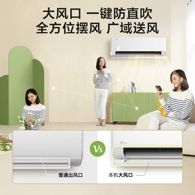 美的官方一级能效变频挂机空调 美的果仁空调