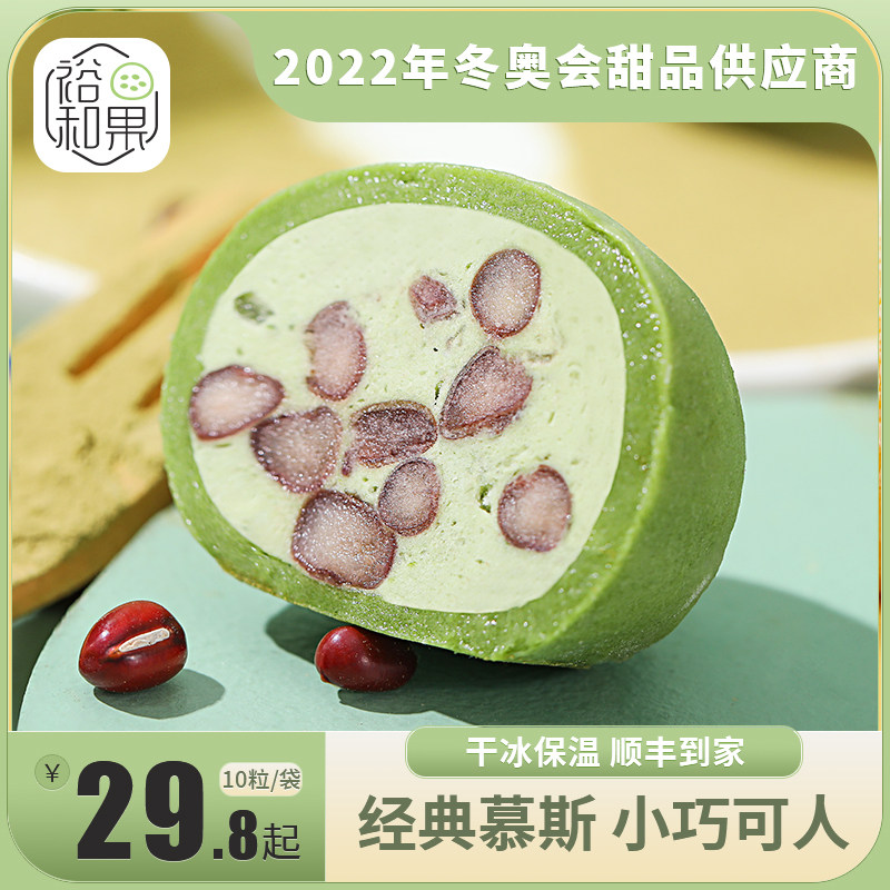 裕和果迷你慕斯大福日式糯米胖团子 裕和果传统糕点