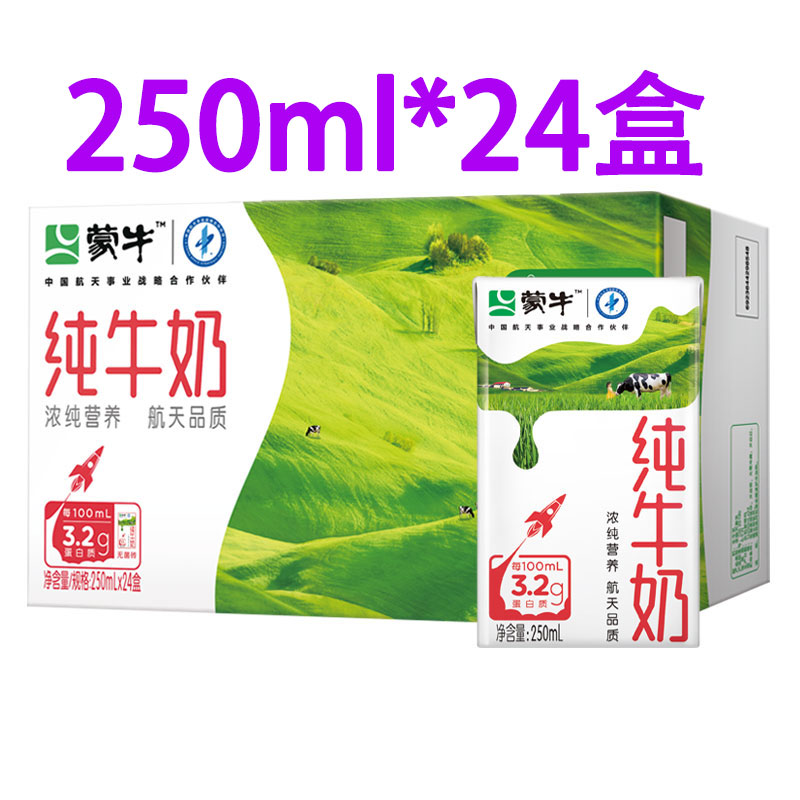 5月产蒙牛纯牛奶200/250ml*24盒整箱正品全脂营养学生早餐奶特价-图1