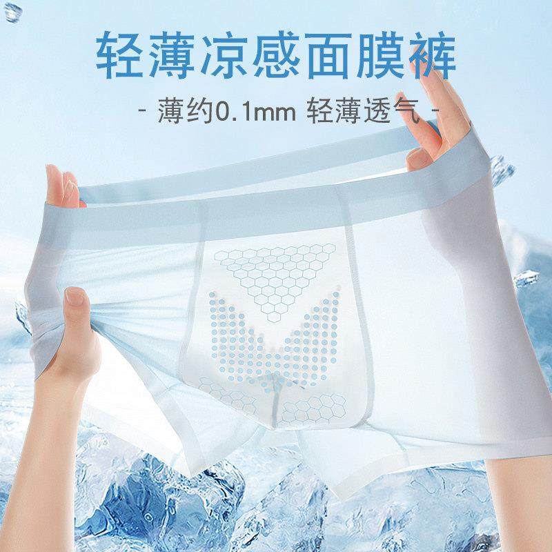 唤醒野兽面膜内裤男士冰丝超薄无痕四角裤裸感生蚝按摩颗粒平角裤,淘宝优惠券,粉丝福利购,淘宝优惠卷
