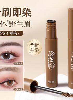 系立体染眉膏晕防水持久不脱妆不染根根分明持久定膏XHX型韩眉女