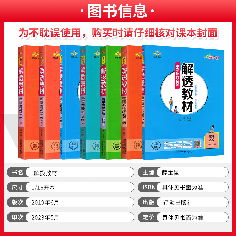 【薛金星】高中数学《解透教材》(全5册)