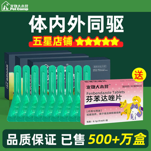 宠物大本营猫咪驱虫药体内外一体狗狗体外滴剂跳蚤蜱虫宠物猫狗用 - 图0