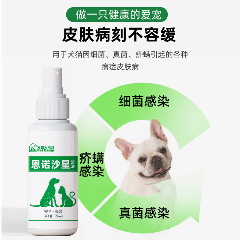 宠物大本营猫癣喷剂狗狗皮肤病细菌猫藓狗癣专用药猫咪真菌法斗犬 - 图2