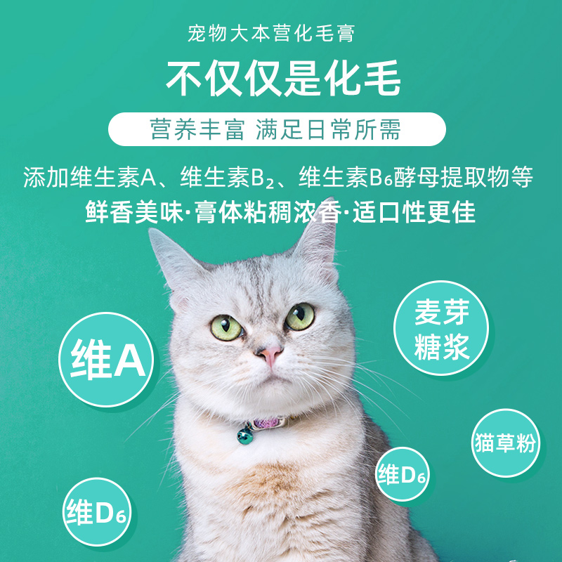 宠物大本营猫咪化毛膏吐专用营养膏幼猫成猫宠物调理肠胃增肥发腮 - 图0