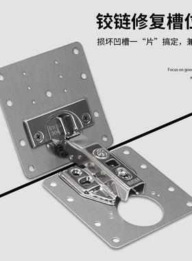 源会百货商行合页板家用不锈钢柜门锁链修复版铰链修复槽位安装板