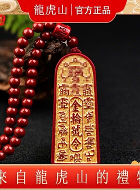 龙虎山发货天然朱砂五雷号令护身镇宅吊坠手工摆件车挂道家法器