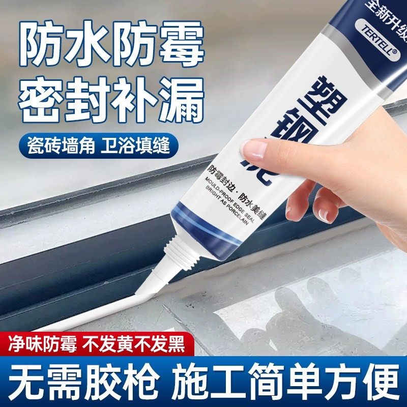【超值4支装】塑钢泥密封胶卫生间塑钢泥防水防霉填缝剂,淘宝优惠券,粉丝福利购,淘宝优惠卷