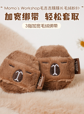 【动物系列-豚豚】毛吉吉粉扑