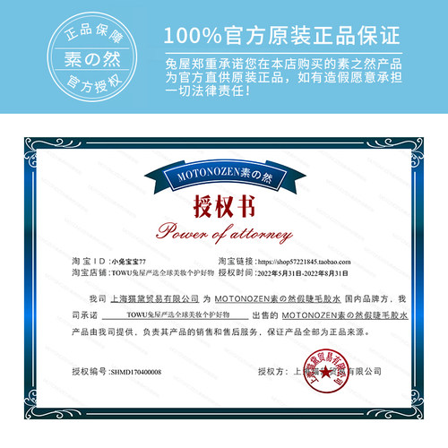 motonozen素之然假睫毛胶水速干透明双眼皮可卸素质然素然送镊子 - 图0