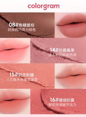 colorgram雾面小年糕唇釉哑光丝绒显色雾面遮瑕裸色薄又润易上色