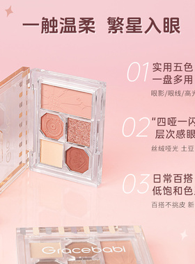 Gracebabi眼影盘五色新款彩妆