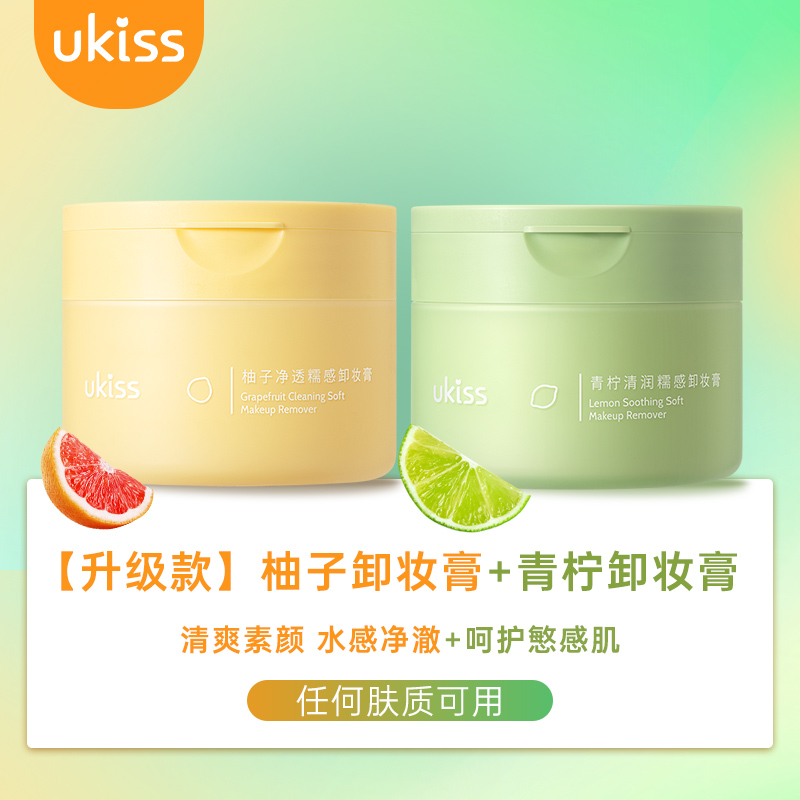 UKISS卸妆膏女深层清洁uikks柚子温和乳霜油悠珂思官方旗舰店正品-图3