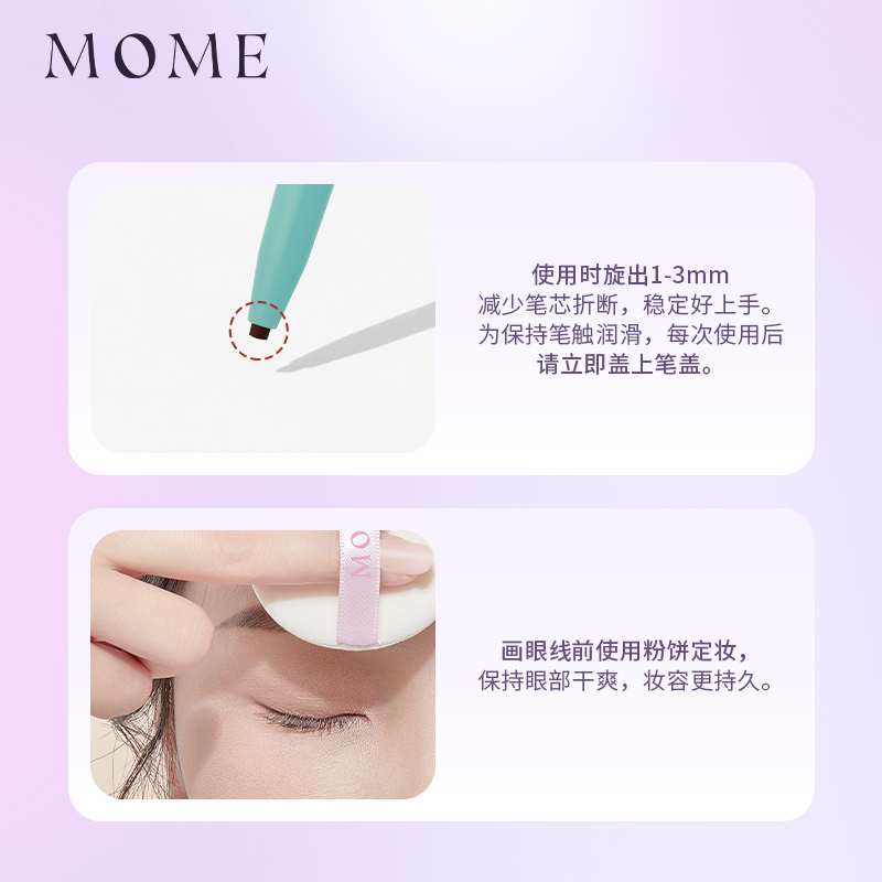 MOME每语生巧眼线胶笔液膏自然极细不晕染防水顺滑细新手-图3