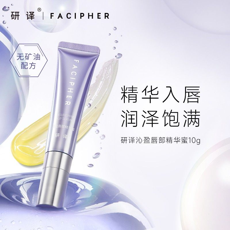 研译唇蜜唇部护理精华润唇膏保湿滋润补水防干裂润妍译妍泽研艺男,淘宝优惠券,粉丝福利购,淘宝优惠卷